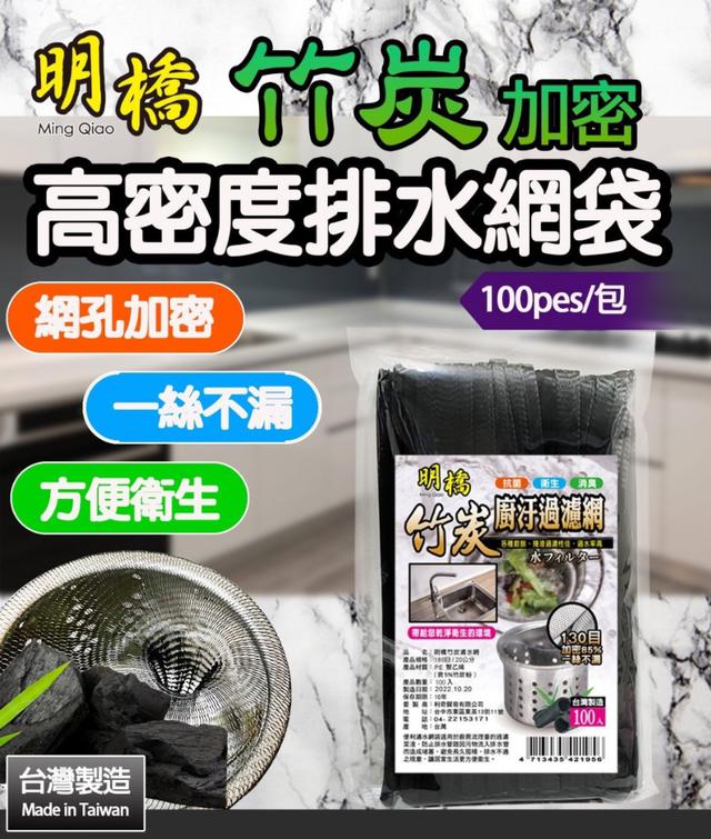 廚房『備長炭』水槽濾網袋(一包100入)【一組三包】-6/17號中午12點結單