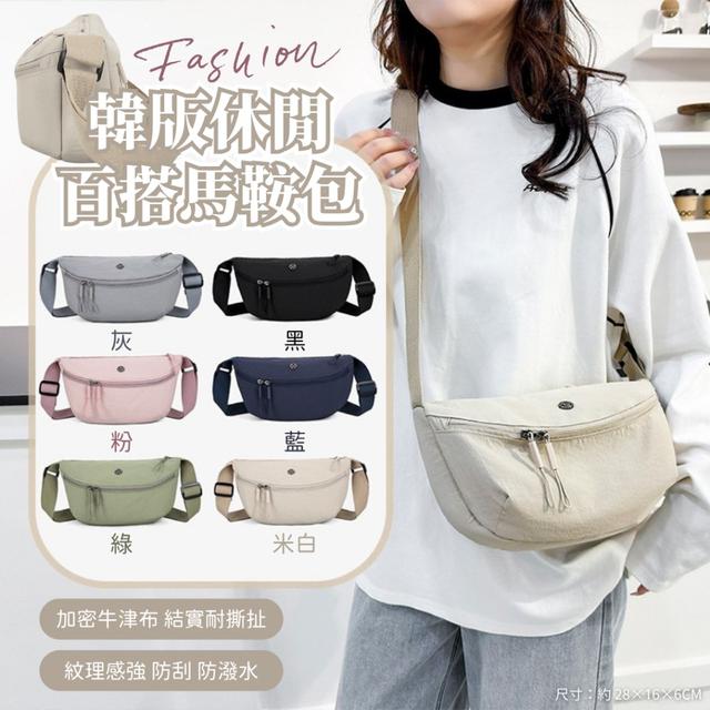 【預購商品】【1025結單】【批發】韓版休閒百搭馬鞍包 251021-07