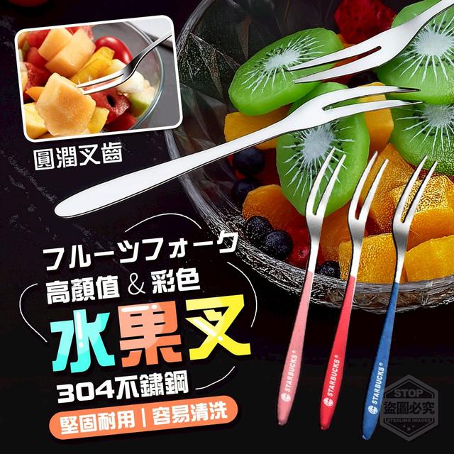 O  高顏值彩色304不鏽鋼水果叉6入(一組2包)-8/3結單