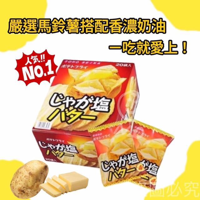 日本 東豐製菓 奶油鹽洋芋片220g (11gX20包)