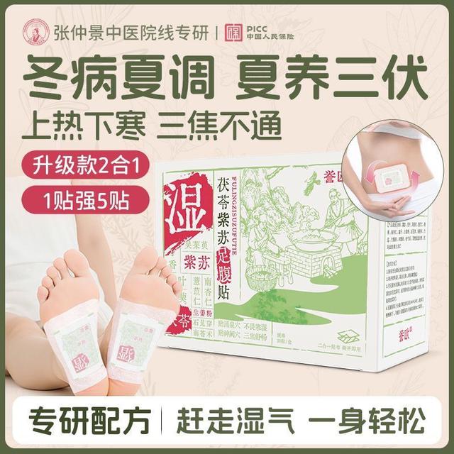 預購 睡前一貼全身輕盈 茯苓紫蘇足腹貼(升級2合1)-8/26下午三點收單