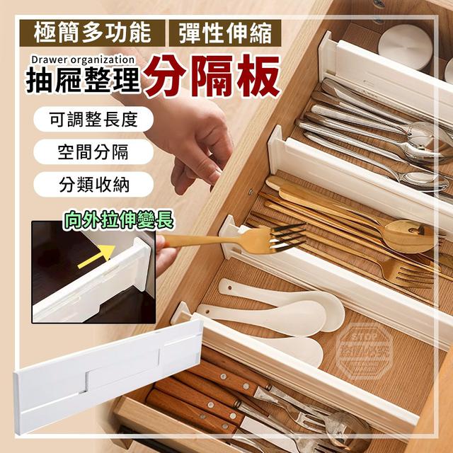 【預購商品】【0127結單】【批發】極簡多功能彈性伸縮抽屜整理分隔板 260124-04