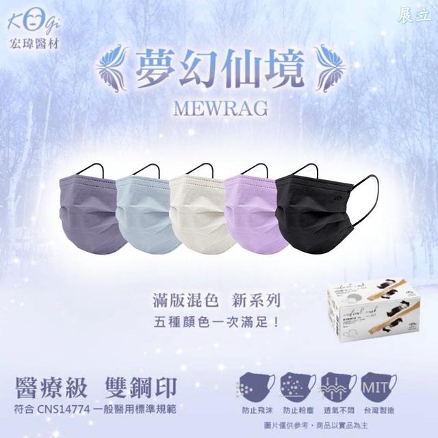 預購 成人滿版混色醫療級口罩50入(五色各10片)【一組4盒】-12/30下午3點收單