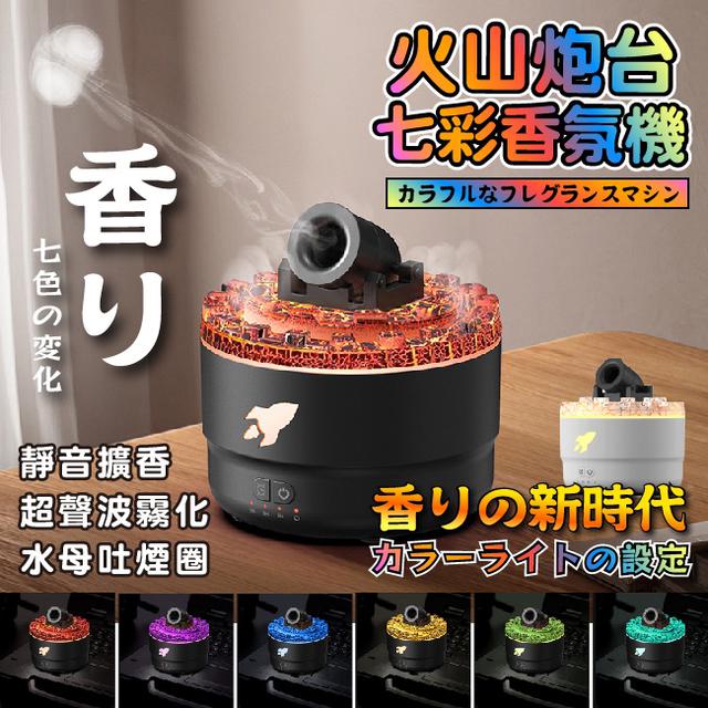 現貨【AOC 愛德華】七彩超聲波炮台香薰機/香氛機/加濕器/小夜燈/精油擴香機/二色任選