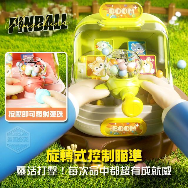 O  瞄準目標射擊！旋轉槍打彈珠遊戲機-8/11結單