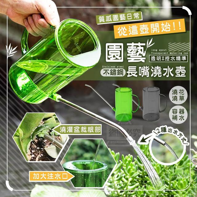 【預購商品】【0720結單】【批發】園藝不鏽鋼長嘴透明澆水壺 250718-29