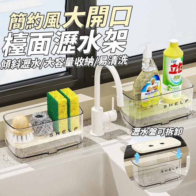 【預購商品】【1001結單】【批發】簡約風大開口檯面瀝水架 250929-04