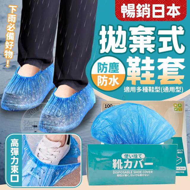 【預購】【0830結單】【批發】【第N團】暢銷日本-CLH防塵防水拋棄式鞋套100入