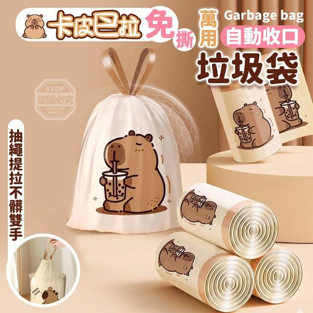 【預購商品】【0507結單】【批發】卡皮巴拉 免撕自動收口萬用垃圾袋50入 260505-15