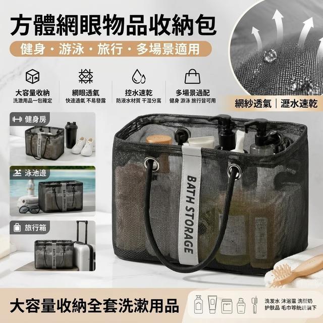 【預購商品】【0707結單】【批發】方體網眼物品收納包 260706-07