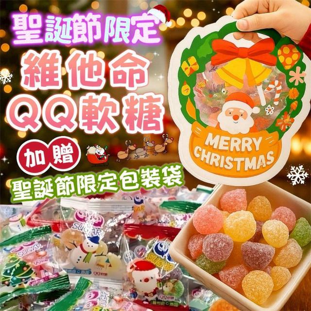 預購 洪元記 維他命QQ軟糖分享包260g (附贈聖誕專屬包裝8入) -11/11下午3點收單