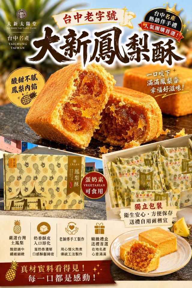 預購 台中老字號 大新鳳梨酥6入〈不入倉〉-6/24號中午12點結單
