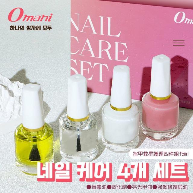 【預購】【0905結單】【批發】Omani-指甲護理四件套