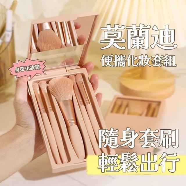 【預購商品】【0112結單】【批發】莫蘭迪便攜化妝套組