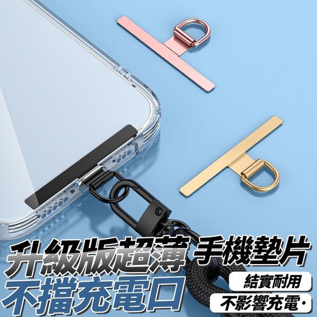 【預購商品】【0703結單】【批發】升級版 超薄不擋充電口手機墊片4入 250701-23