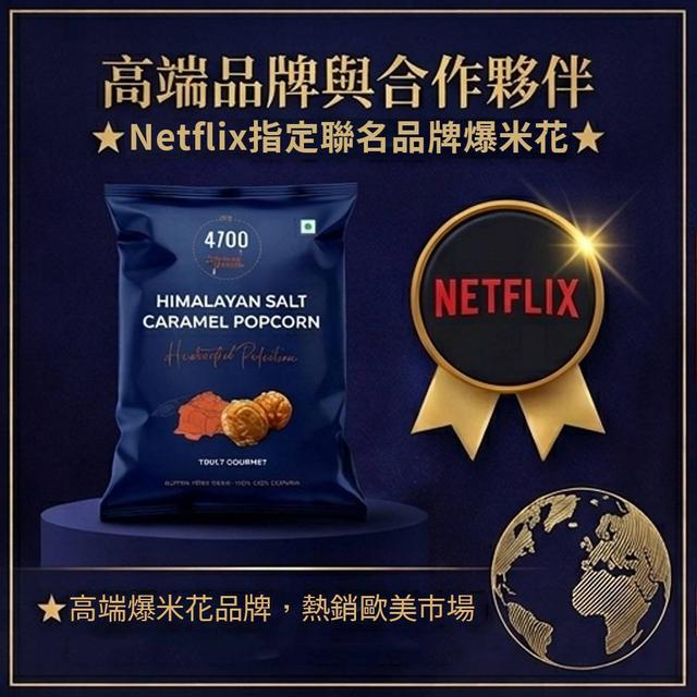 【預購商品】【0614結單】【批發】Netflix指定聯名 爆米花 260612-33