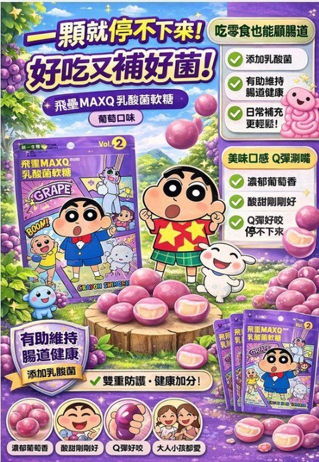 【預購商品】【0425結單】【批發】飛壘 MAXQ乳酸菌軟糖3包(葡萄口味) 260423-28