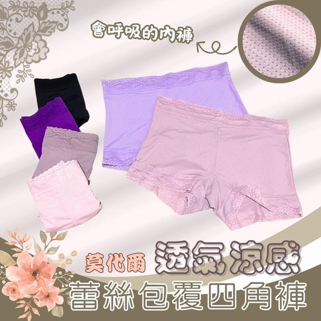 預購 透氣涼感蕾絲平口褲(3313)【12入組】-7/9號中午12點結單