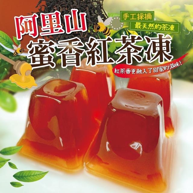【預購商品】【0425結單】【批發】 阿里山蜜香紅茶凍 &🍃大禹嶺蜂蜜綠茶凍500g