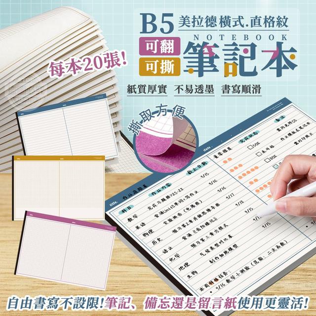 【預購商品】【1219結單】【批發】B5橫式美拉德直格紋可翻可撕筆記本4入 251217-12