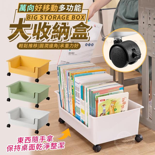 【預購】【1230結單】【批發】萬向好移動-多功能大收納盒