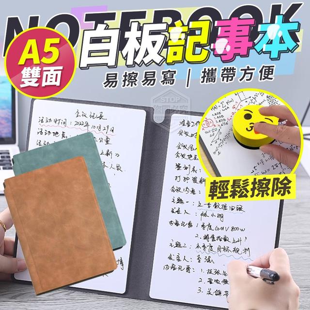 【預購】【0721結單】【批發】A5雙面易擦易寫白板記事本