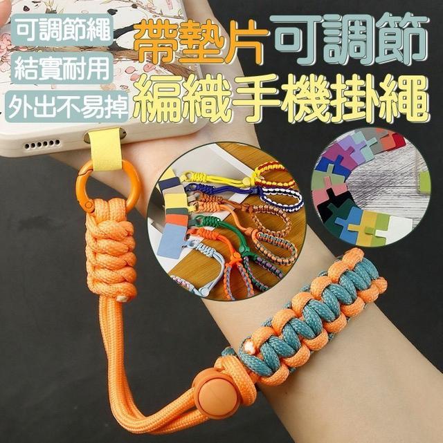 【預購商品】【1017結單】【批發】帶墊片可調編織手機掛繩2入 261015-21