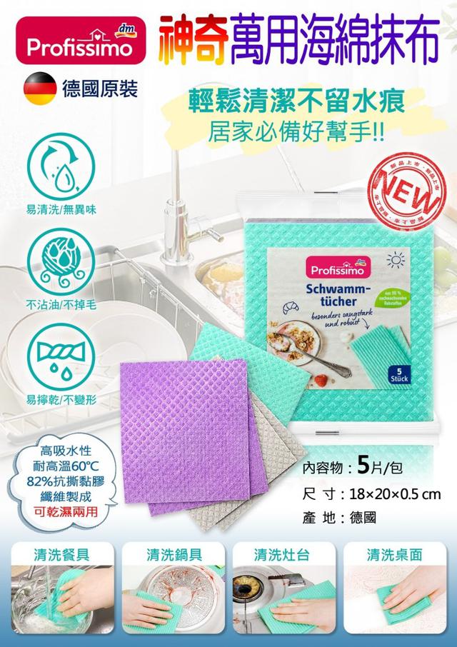 【預購商品】【0908結單】【批發】德國DM 神奇抺布5入 250906-20