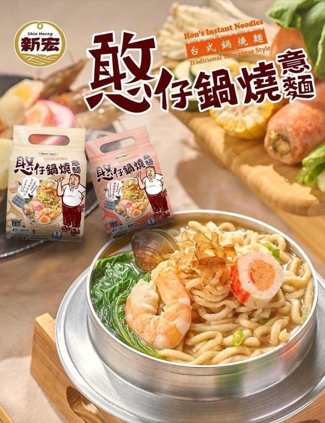 【預購商品】【0118結單】【批發】憨仔雞絲麵/憨仔鍋燒麵 260116-02