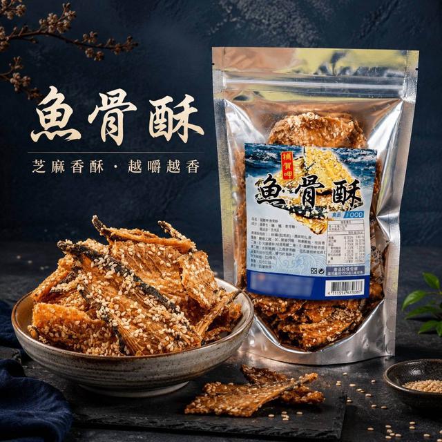 預購 魚骨酥 150g-6/24號中午12點結單