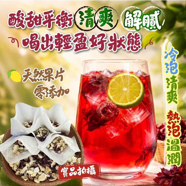 預購 洛神話梅香檸茶4g*30入-5/13號中午12點結單