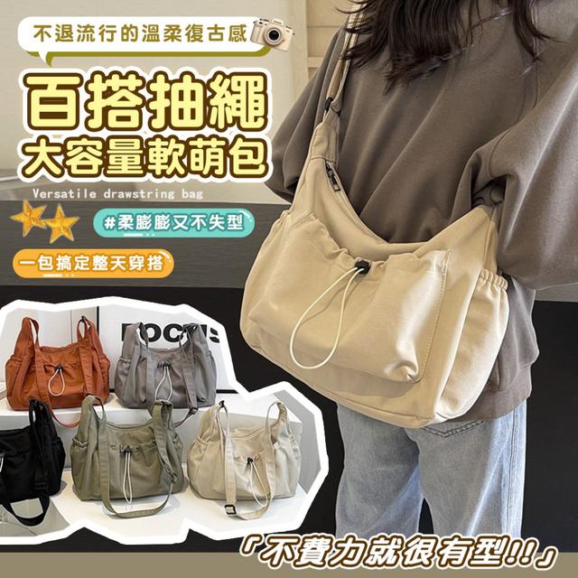預購 自由系女子的日常載物神器 百搭抽繩大容量軟萌包-12/2下午3點收單