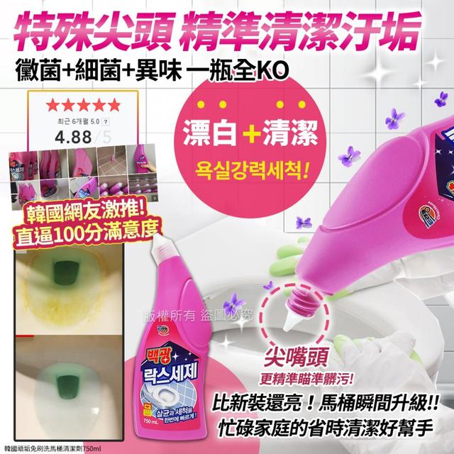 【預購商品】【0906結單】【批發】韓國頑垢免刷洗馬桶清潔劑750ml 250904-12