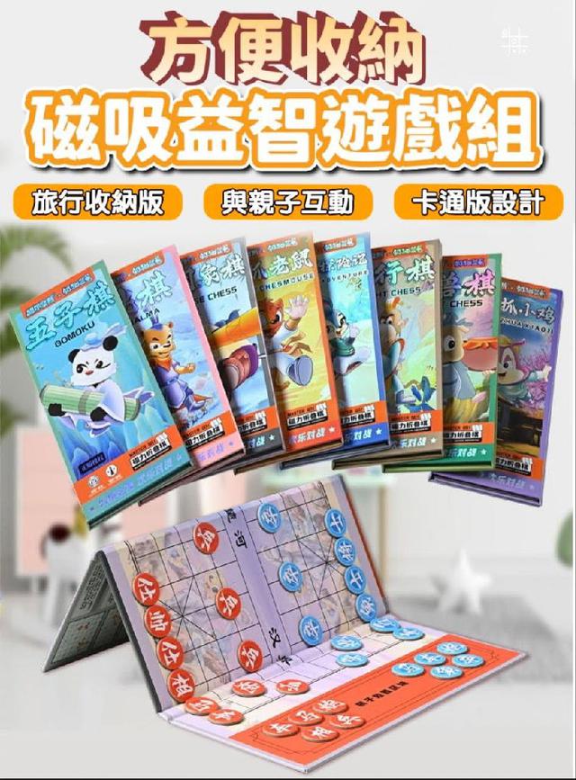 G3337-磁吸折疊跳棋象棋五子棋桌遊