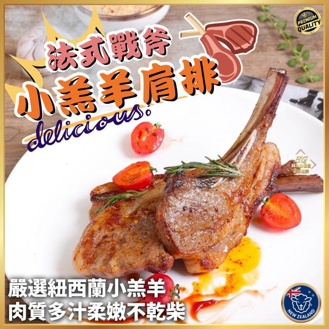 現貨 紐西蘭🐑法式戰斧小羔羊肩排