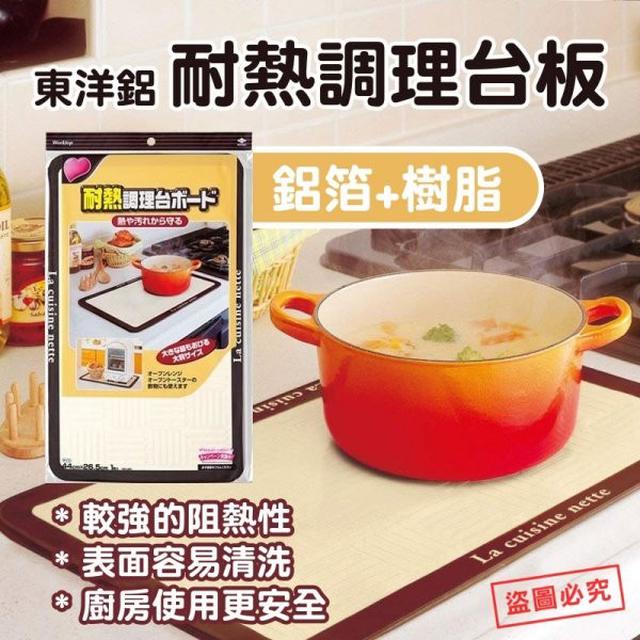 (E)預購 【東洋鋁】耐熱調理台板