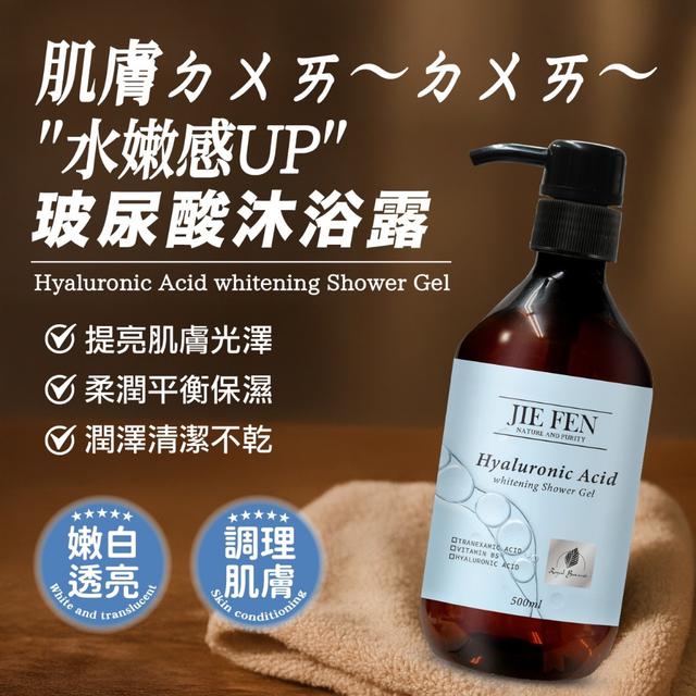 廠商現貨潔芬 玻尿酸沐浴露 500ml