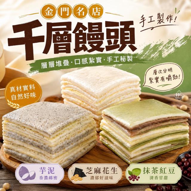 直發➡️金門名店-千層饅頭4入/包50包倍數免運不散賣