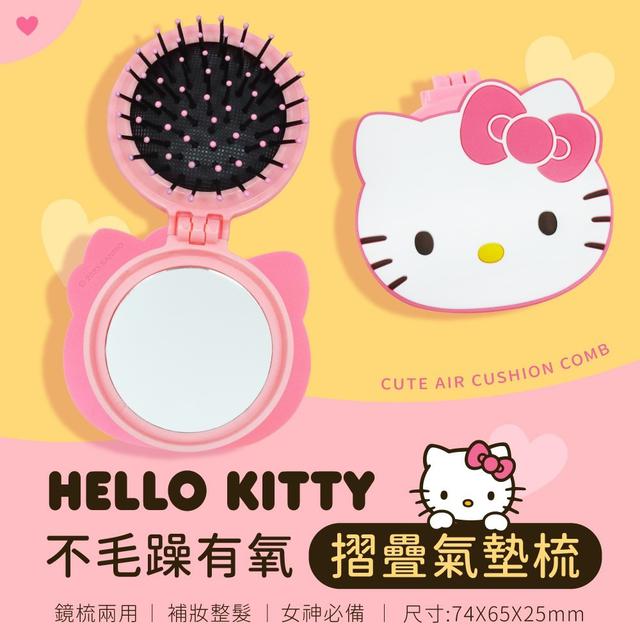 【預購】【0421結單】【批發】Hello Kitty不毛躁有氧摺疊氣墊梳
