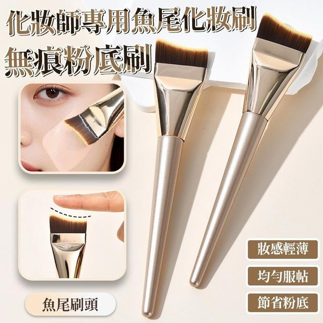 【預購商品】【1023結單】【批發】化妝師專用 魚尾化妝刷無痕粉底刷*2支 251020-10