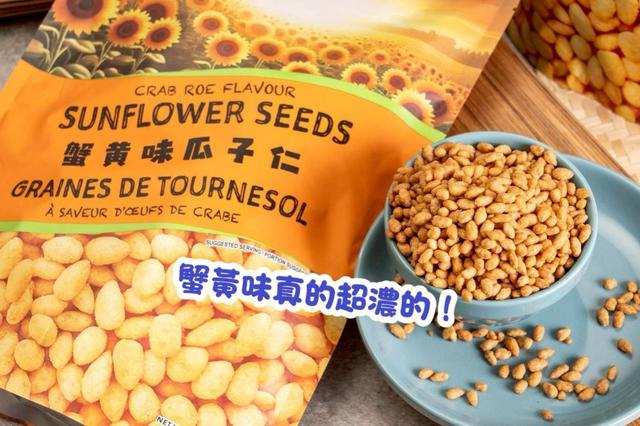 【預購商品】【0818結單】【批發】百盛 蟹黃味瓜子仁208g 250817-05