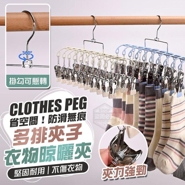 【預購商品】【1112結單】【批發】省空間！防滑無痕多排夾子衣物晾曬夾 251108-11
