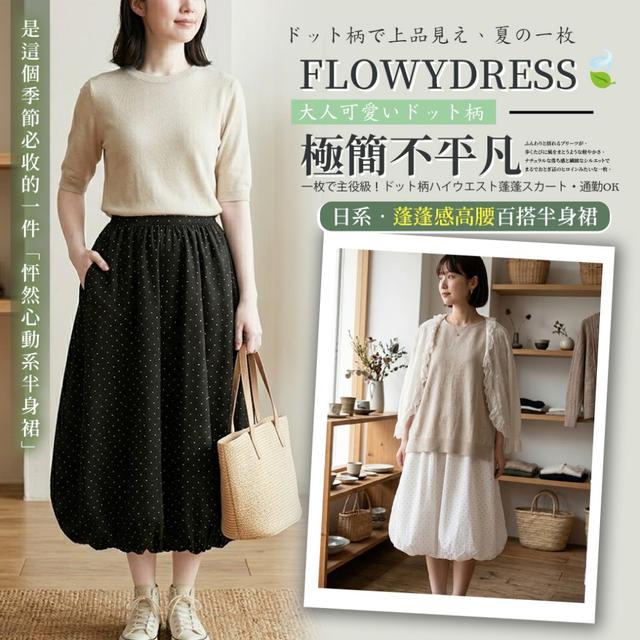 預購 日系蓬蓬感高腰百搭半身裙【2色可選】-4/7下午3點收單