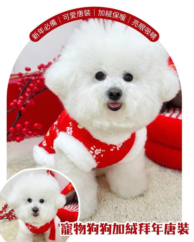【預購商品】【1201結單】【批發】寵物狗狗加絨拜年唐裝 251129-15