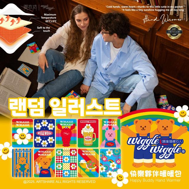 💎Wiggle Wiggle®正版授權快樂夥伴暖暖包(圖案隨機10入)💎