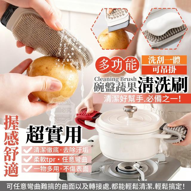 【預購商品】【1213結單】【批發】多功用洗刮一體 可吊掛碗盤蔬果清洗刷2入 251211-27