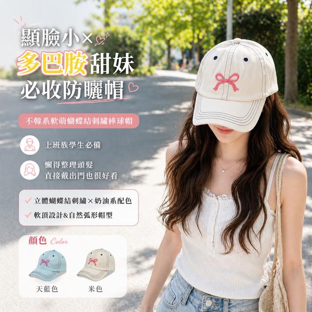 預購 韓系軟萌蝴蝶結刺繡棒球帽｜顯臉小×多巴胺甜妹必收防曬帽【2色可選】-5/12下午3點收單