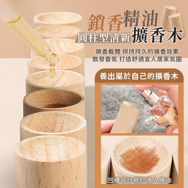 【預購商品】【0530結單】【批發】圓柱型清新鎖香精油擴香木5入 240529-03