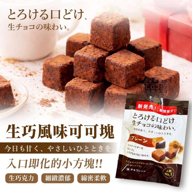 預購 日本進口｜生巧風味可可塊70g (買一送一) -1/20下午3點收單