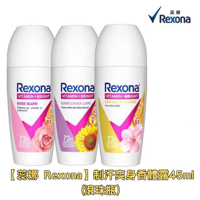 廠商現貨【蕊娜 Rexona】蕊娜制汗爽身香體露45ml (滾珠瓶)